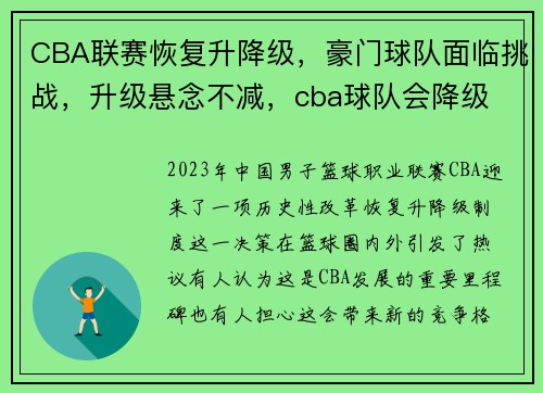 CBA联赛恢复升降级，豪门球队面临挑战，升级悬念不减，cba球队会降级