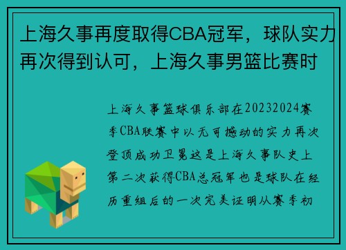 上海久事再度取得CBA冠军，球队实力再次得到认可，上海久事男篮比赛时间cba