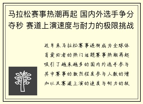 马拉松赛事热潮再起 国内外选手争分夺秒 赛道上演速度与耐力的极限挑战